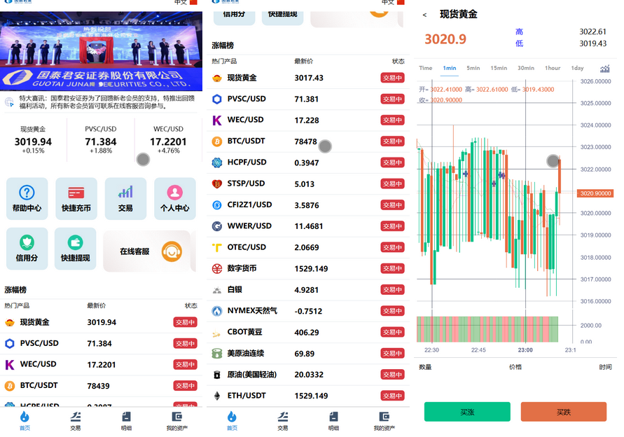 国泰君安多语言微盘微交易所源码/能源现货+数字货币+包输包赢/前端uniapp纯源码+后端php