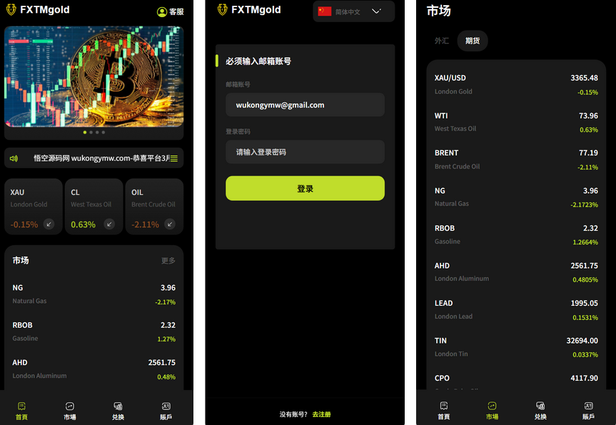 FXTMgold多语言期货交易所源码/黄金原油贵金属微盘微交易所源码/前端vue纯源码+后端php