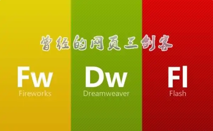 网页三剑客 官方版v8.0